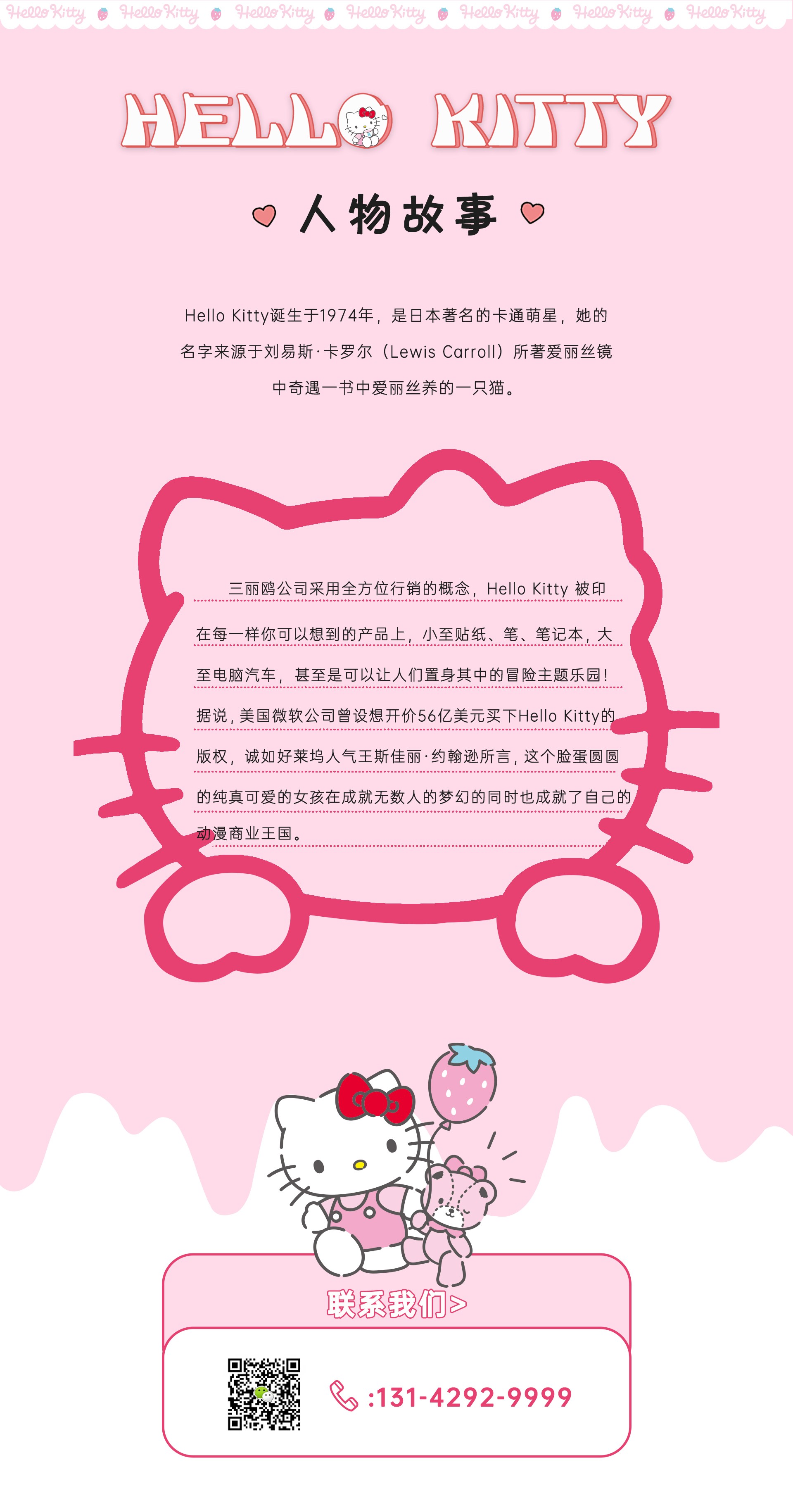 hello kitty长图.jpg