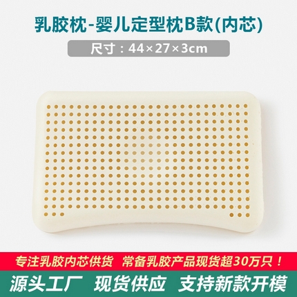 91家纺网 家纺一手货源 找家纺 （总）鼎盛2025新款泰国天然婴儿防偏头定型透气乳胶枕头