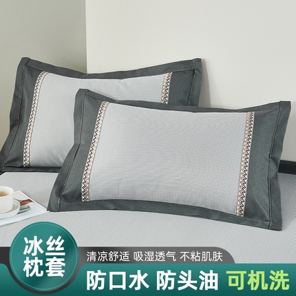 （总）21度C 2023新款千鸟格碳光冰丝枕套可机洗水洗