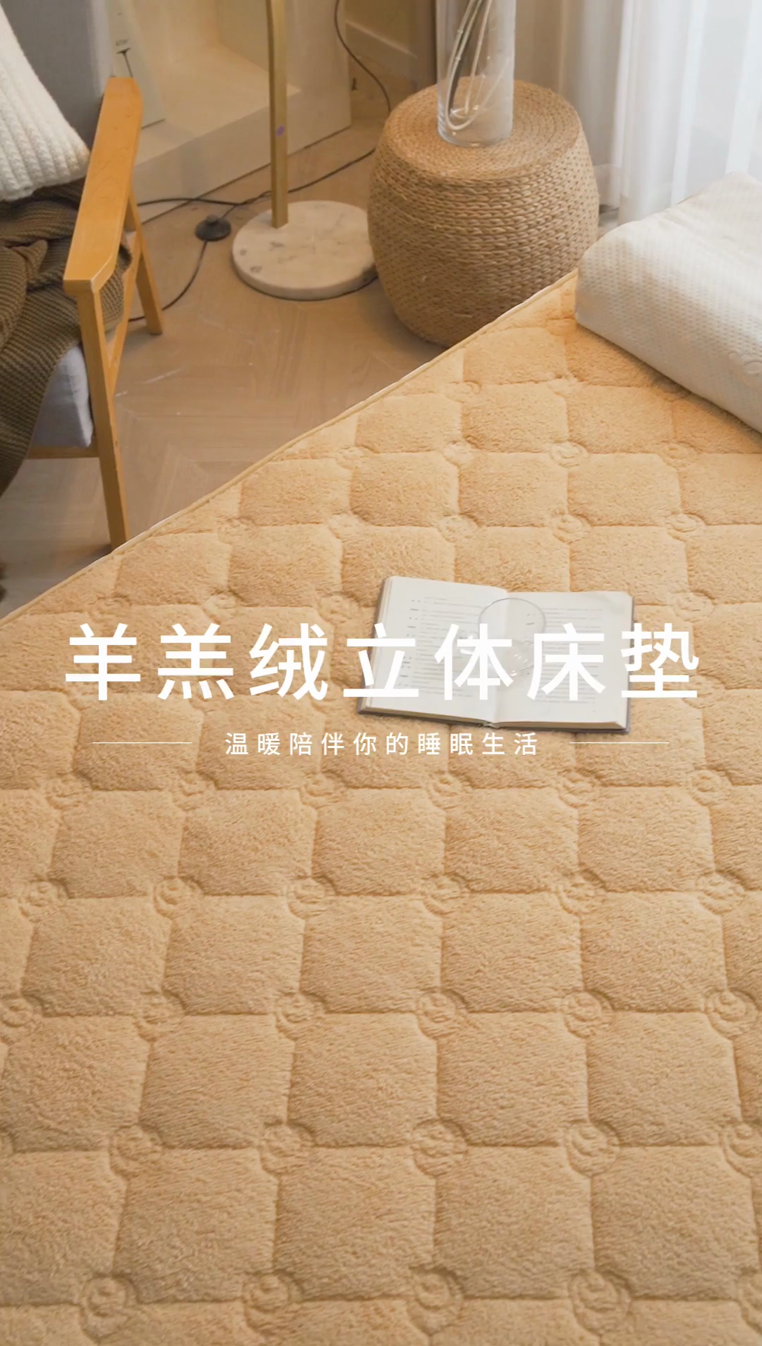 91家纺网 家纺一手货源 找家纺 欣罗兰 2023新款针织棉立体纯色床垫系列-大床款 羊羔绒-驼色