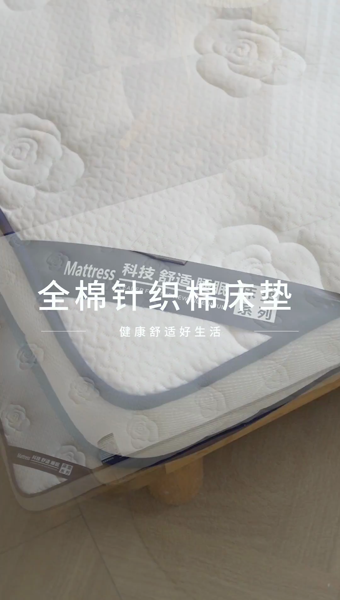 91家纺网 家纺一手货源 找家纺 欣罗兰 2023新款针织棉立体纯色床垫系列-大床款 牡丹-白