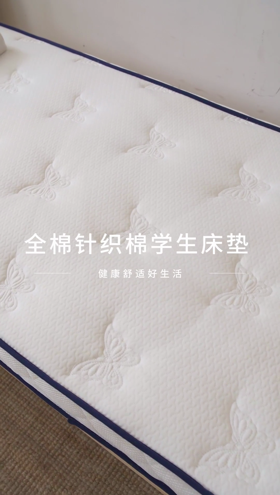 91家纺网 家纺一手货源 找家纺 欣罗兰 2023新款针织棉立体纯色床垫系列-小床款 蝶恋-白