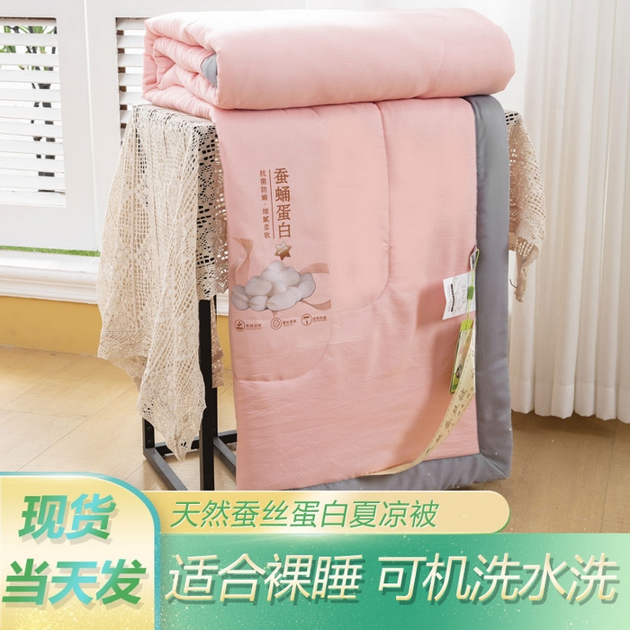 91家纺网 家纺一手货源 找家纺 被多多 2024新款蚕丝蛋白夏被 少女粉