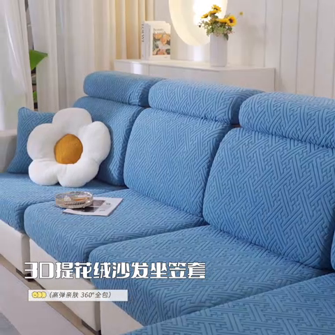 91家纺网 家纺一手货源 找家纺 逐日沙发套 2023 提花-沙发笠 清雅 清雅-天蓝色