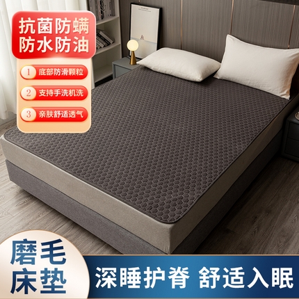 （总）紫云轩 2023新款磨毛防水薄床垫（蜂网）