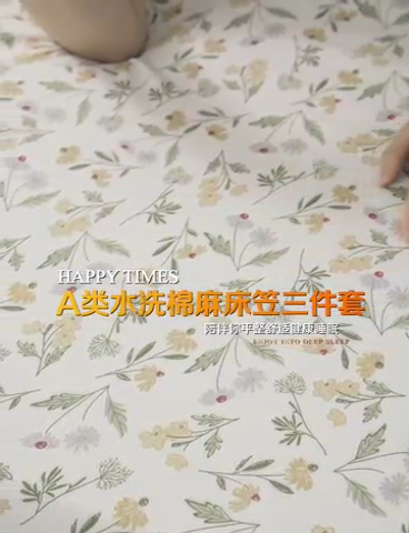 91家纺网 家纺一手货源 找家纺 梦舒羽 2025新款水洗棉麻防尘抗菌床笠全包床罩 小碎花