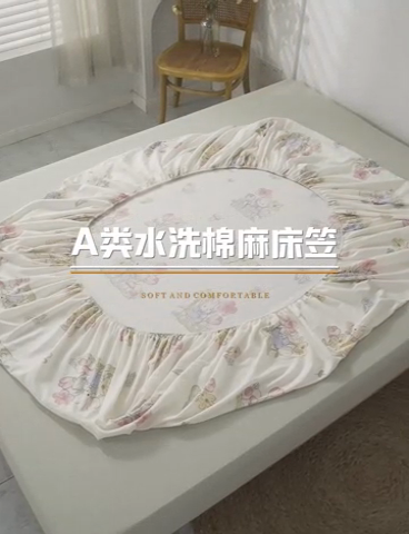 91家纺网 家纺一手货源 找家纺 梦舒羽 2025新款水洗棉麻防尘抗菌床笠全包床罩 花中兔