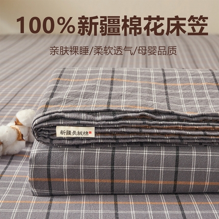 喜居 2024新款A类色织纯棉水洗棉100%新疆棉全棉床笠 方格灰