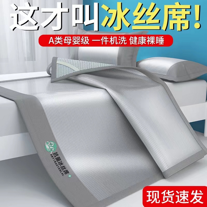 91家纺网 家纺一手货源 找家纺 伊被源 2023新款抗菌水洗凉感丝冰丝席 灰（床席款）