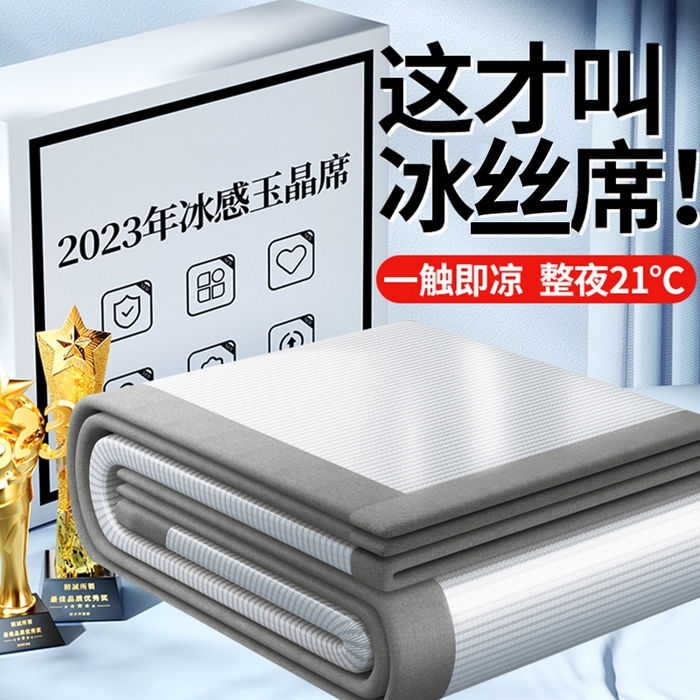 91家纺网 家纺一手货源 找家纺 伊被源 2023新款抗菌水洗凉感丝冰丝席 灰（床席款）