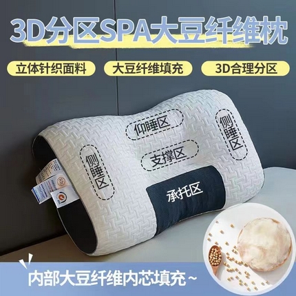 （总）歌历斯家纺 2023新款针织大豆功能枕spa枕
