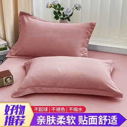 恬澳家纺 2024新款亲肤磨毛单枕套系列-实拍风 粉豆沙