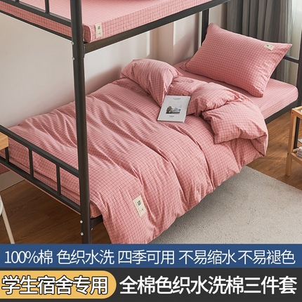 91家纺网 家纺一手货源 找家纺 （总）21度C 2023新款全A版色织全棉水洗棉学生三件套