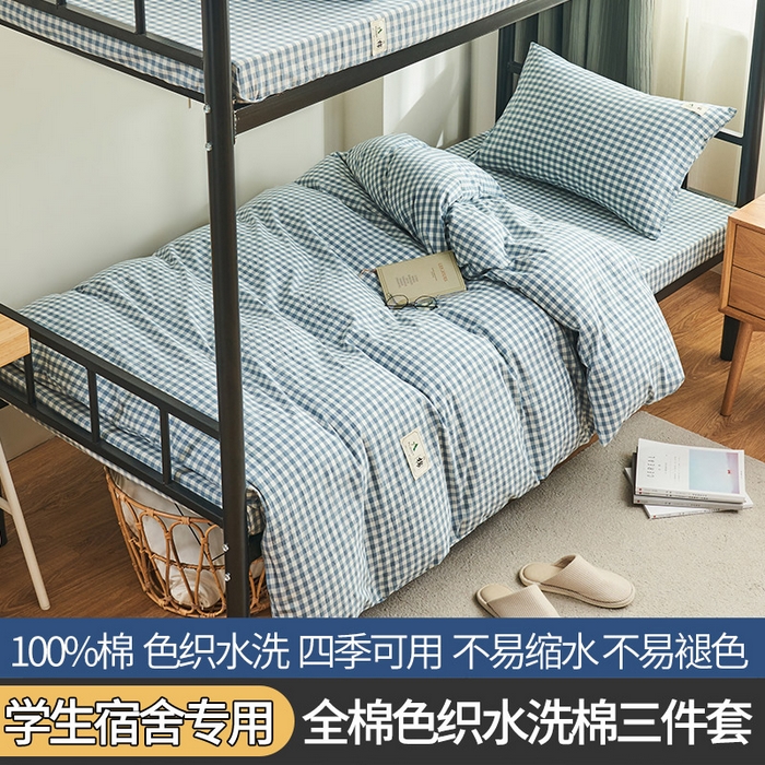 91家纺网 家纺一手货源 找家纺 21度C 2023新款全A版色织全棉水洗棉学生三件套 蓝小格