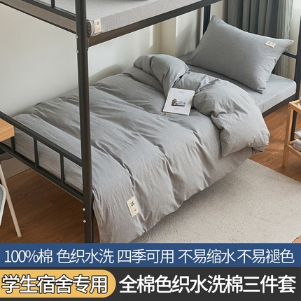 91家纺网 家纺一手货源 找家纺 （总）21度C 2023新款全A版色织全棉水洗棉学生三件套