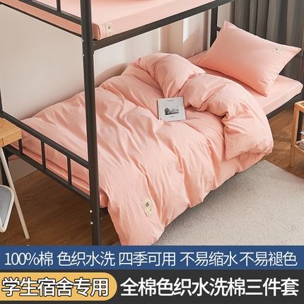 91家纺网 家纺一手货源 找家纺 （总）21度C 2023新款全A版色织全棉水洗棉学生三件套