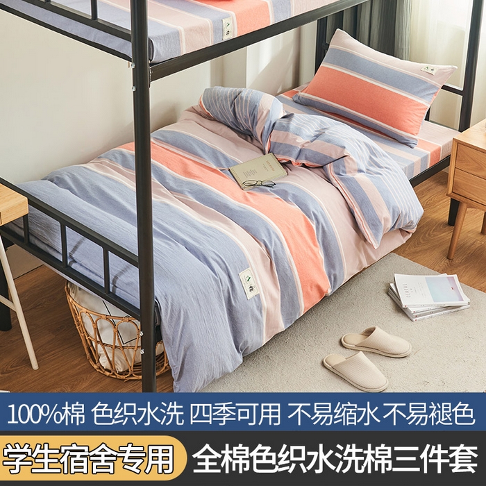 91家纺网 家纺一手货源 找家纺 21度C 2023新款全A版色织全棉水洗棉学生三件套 莱卡条