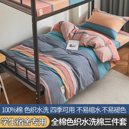 91家纺网 家纺一手货源 找家纺 （总）21度C 2023新款全A版色织全棉水洗棉学生三件套