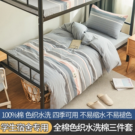 21度C 2023新款全A版色织全棉水洗棉学生三件套 流年灰