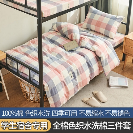 91家纺网 家纺一手货源 找家纺 （总）21度C 2023新款全A版色织全棉水洗棉学生三件套