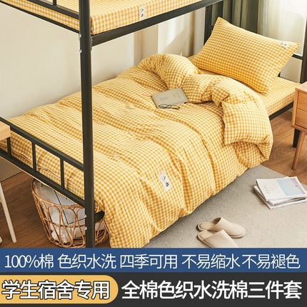 91家纺网 家纺一手货源 找家纺 （总）21度C 2023新款全A版色织全棉水洗棉学生三件套