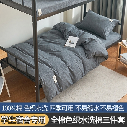 91家纺网 家纺一手货源 找家纺 （总）21度C 2023新款全A版色织全棉水洗棉学生三件套