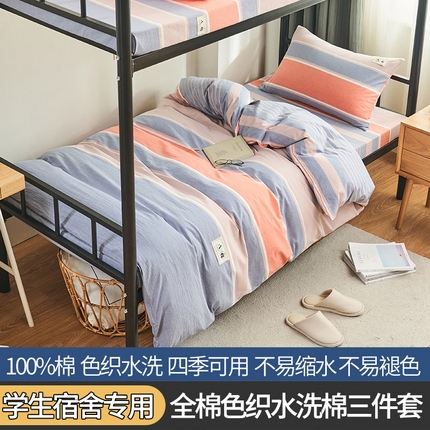 91家纺网 家纺一手货源 找家纺 （总）21度C 2023新款全A版色织全棉水洗棉学生三件套