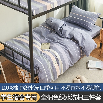 21度C 2023新款全A版色织全棉水洗棉学生三件套 米拉条