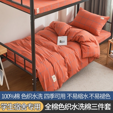 91家纺网 家纺一手货源 找家纺 （总）21度C 2023新款全A版色织全棉水洗棉学生三件套