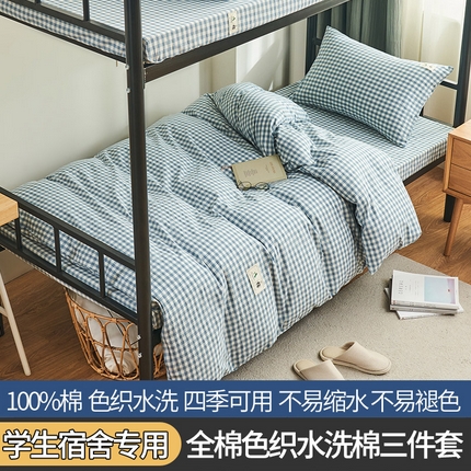 91家纺网 家纺一手货源 找家纺 （总）21度C 2023新款全A版色织全棉水洗棉学生三件套