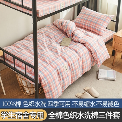 91家纺网 家纺一手货源 找家纺 （总）21度C 2023新款全A版色织全棉水洗棉学生三件套