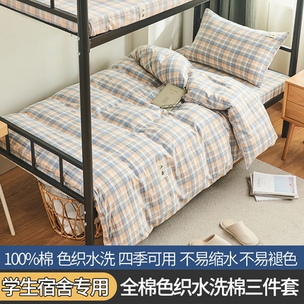 91家纺网 家纺一手货源 找家纺 （总）21度C 2023新款全A版色织全棉水洗棉学生三件套