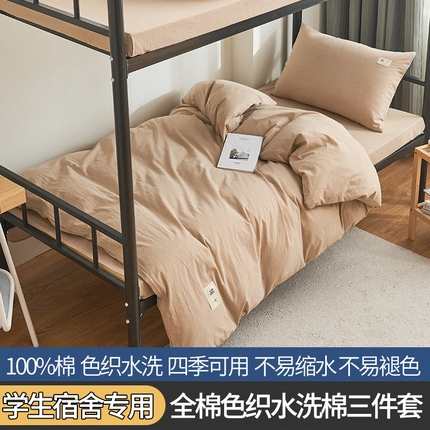 91家纺网 家纺一手货源 找家纺 （总）21度C 2023新款全A版色织全棉水洗棉学生三件套