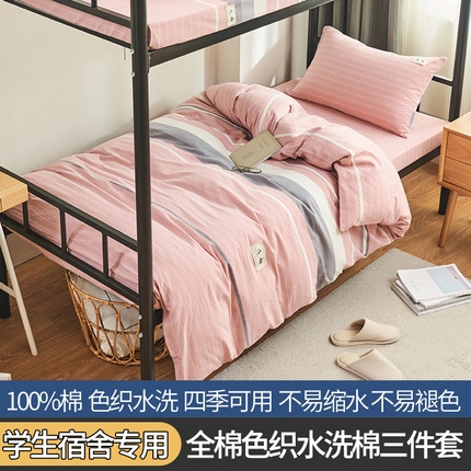 91家纺网 家纺一手货源 找家纺 （总）21度C 2023新款全A版色织全棉水洗棉学生三件套