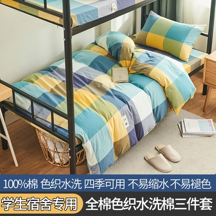 91家纺网 家纺一手货源 找家纺 （总）21度C 2023新款全A版色织全棉水洗棉学生三件套