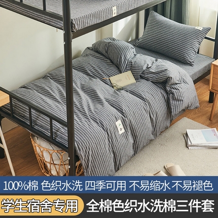 91家纺网 家纺一手货源 找家纺 （总）21度C 2023新款全A版色织全棉水洗棉学生三件套