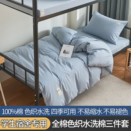 21度C 2023新款全A版色织全棉水洗棉学生三件套 洛卡-蓝