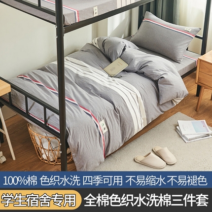 91家纺网 家纺一手货源 找家纺 （总）21度C 2023新款全A版色织全棉水洗棉学生三件套