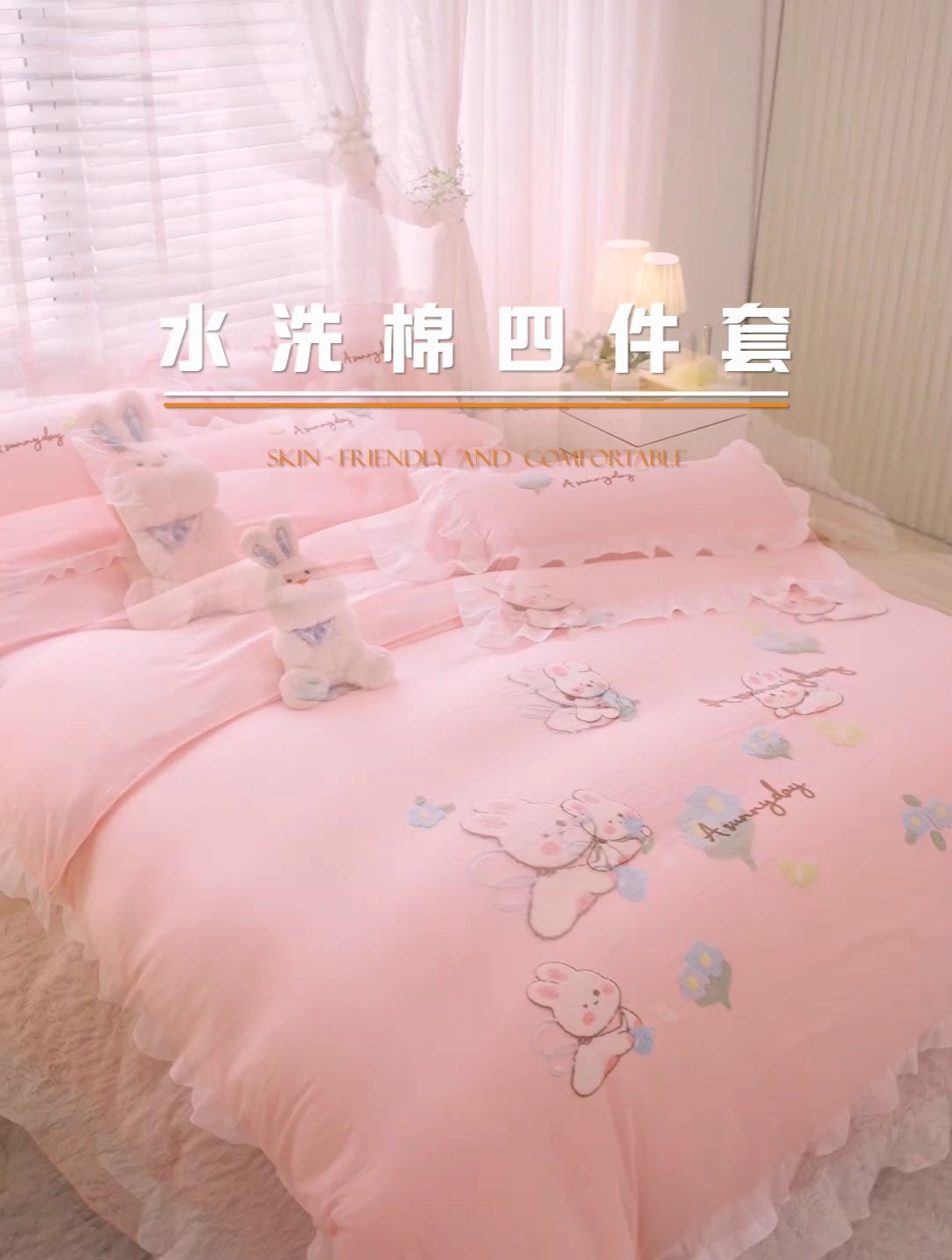 91家纺网 家纺一手货源 找家纺 易禾家纺 2024新款水洗亲肤棉毛巾绣四件套专版花型-幸福兔 幸福兔-粉
