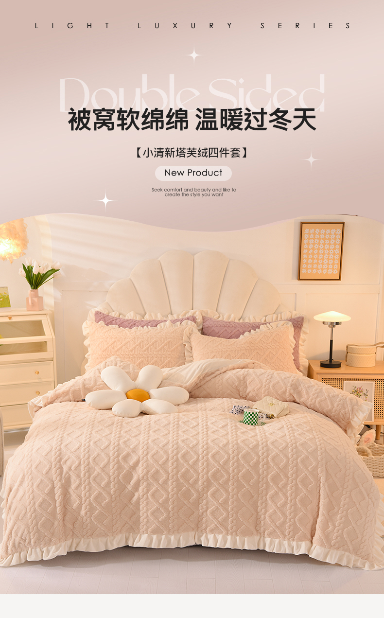 91家纺网 家纺一手货源 找家纺 马蒂斯家纺 2023新款塔肤绒牛奶绒刺绣木耳花边四件套 奶油白