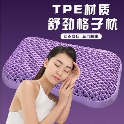 2023新款tpe果胶枕高弹格子枕菱形格椭圆枕紫色透气护颈祥云蝶形枕