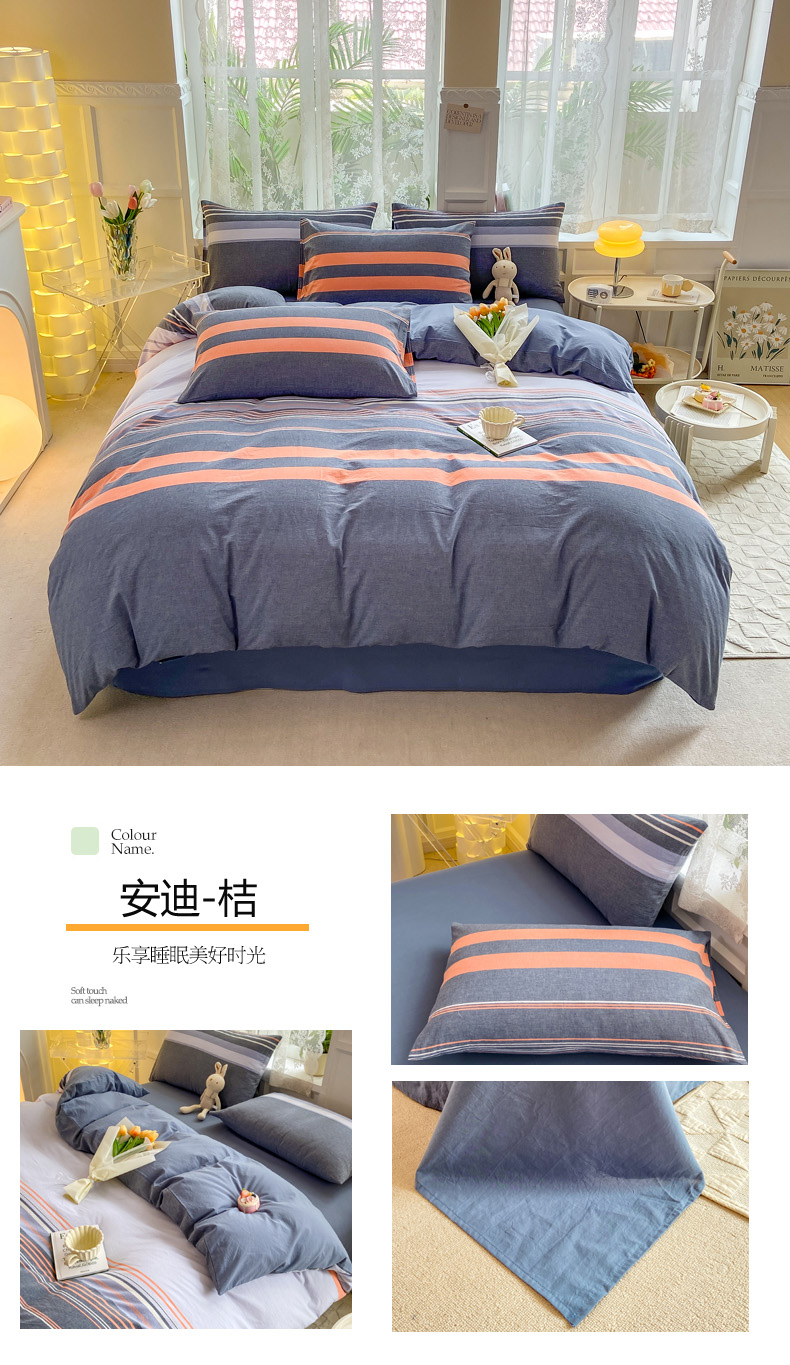 91家纺网 家纺一手货源 找家纺 米可 2025新款全棉色织水洗棉四件套安迪-桔