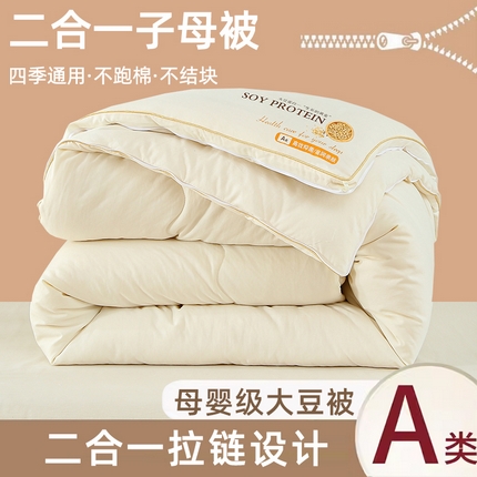 91家纺网 家纺一手货源 找家纺 芯恋 2025新款大豆纤维二合一子母被春秋被加厚冬被子被芯子母被-白
