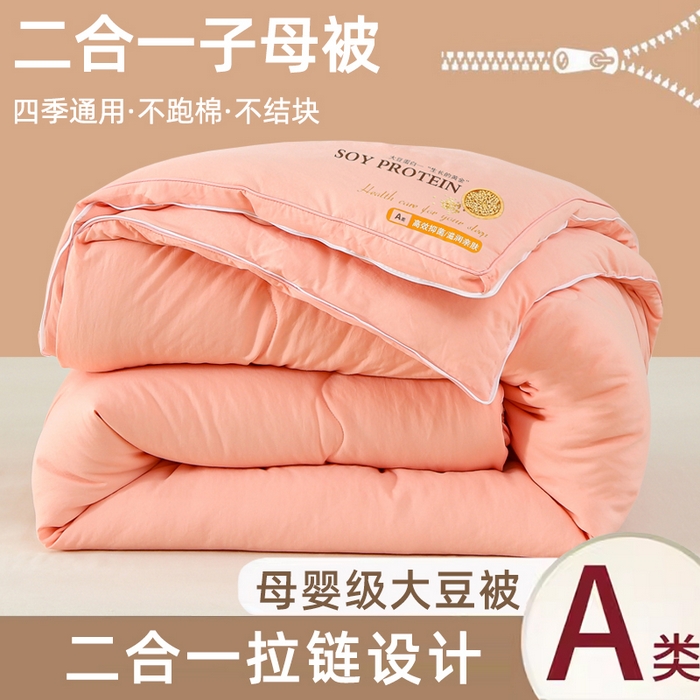 91家纺网 家纺一手货源 找家纺 芯恋 2025新款大豆纤维二合一子母被春秋被加厚冬被子被芯子母被-粉