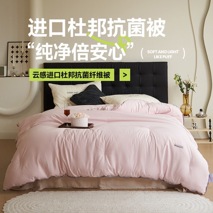 91家纺网 家纺一手货源 找家纺 巴宝路 2025新款轻奢云感进口杜邦抗菌纤维被 黛粉