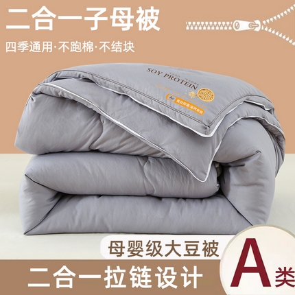 91家纺网 家纺一手货源 找家纺 （总）芯恋 2025新款大豆纤维二合一子母被春秋被加厚冬被子被芯