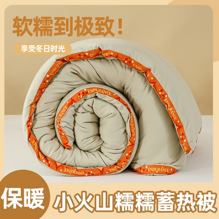 芯恋家居 2025新款小火山糯糯蓄热被春秋被冬被 豆绿