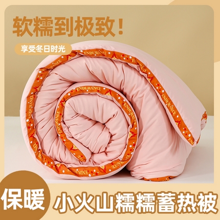 芯恋家居 2025新款小火山糯糯蓄热被春秋被冬被 粉