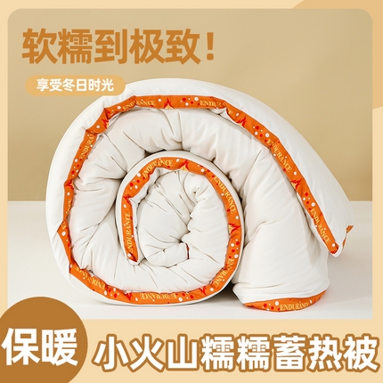 芯恋家居 2025新款小火山糯糯蓄热被春秋被冬被 白