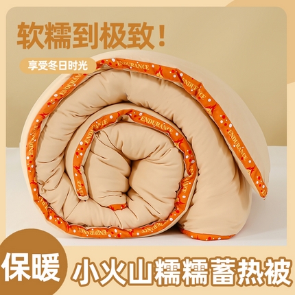 芯恋家居 2025新款小火山糯糯蓄热被春秋被冬被 桔